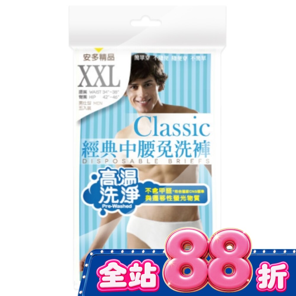 精品經典中腰免洗褲男仕型 XXL 5’s image
