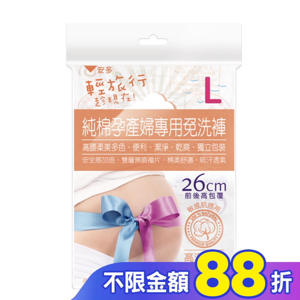 輕旅行純棉孕產婦專用免洗褲 L 3’s