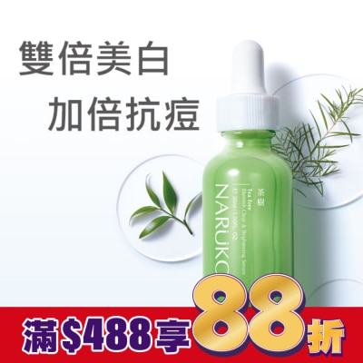 NARUKO NARUKO茶樹抗痘美白精華30ml(抗痘小綠瓶)