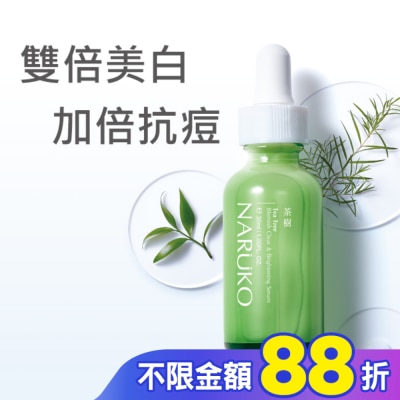 NARUKO 牛爾親研 NARUKO茶樹抗痘美白精華30ml(抗痘小綠瓶)
