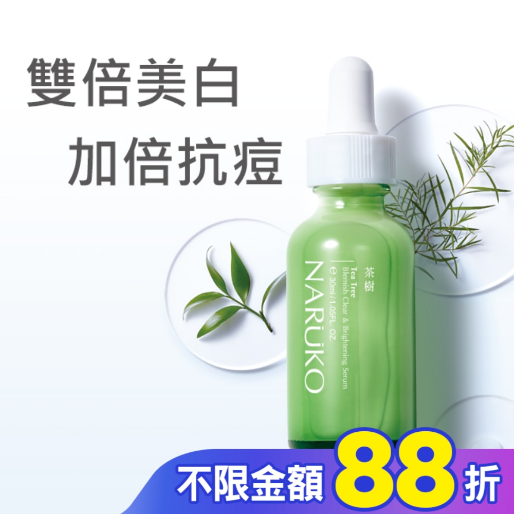 NARUKO茶樹抗痘美白精華30ml(抗痘小綠瓶)