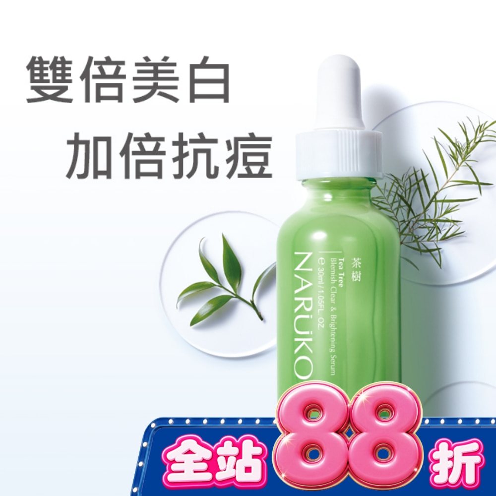 NARUKO茶樹抗痘美白精華30ml(抗痘小綠瓶) image