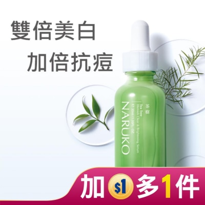 NARUKO NARUKO茶樹抗痘美白精華30ml(抗痘小綠瓶)