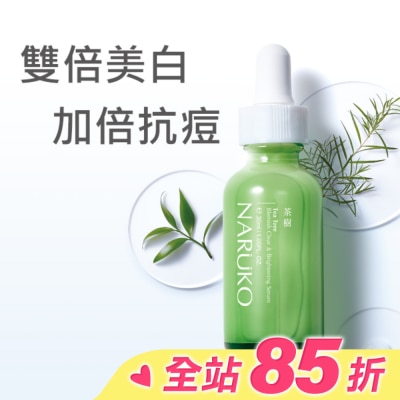 NARUKO 牛爾親研 NARUKO茶樹抗痘美白精華30ml(抗痘小綠瓶)