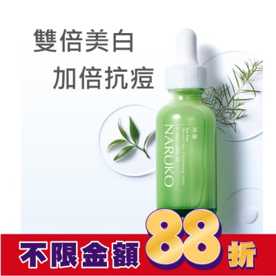 NARUKO NARUKO茶樹抗痘美白精華30ml(抗痘小綠瓶)