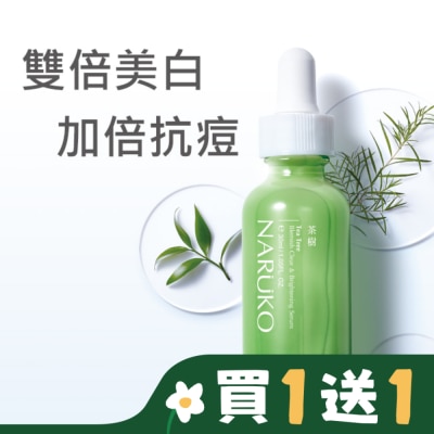 NARUKO 牛爾親研 NARUKO茶樹抗痘美白精華30ml(抗痘小綠瓶)