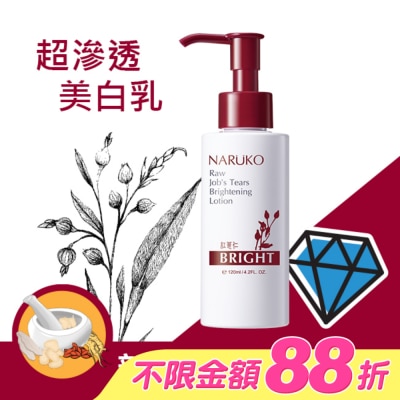 NARUKO 牛爾親研 - NARUKO紅薏仁健康美白保濕乳120ml