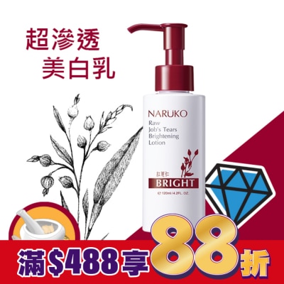 NARUKO NARUKO紅薏仁健康美白保濕乳120ml
