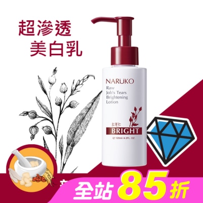 NARUKO 牛爾親研 - NARUKO紅薏仁健康美白保濕乳120ml