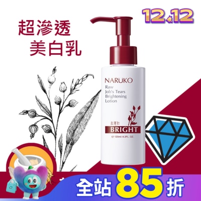 NARUKO 牛爾親研 NARUKO紅薏仁健康美白保濕乳120ml