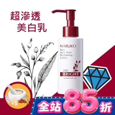 NARUKO 牛爾親研 - NARUKO紅薏仁健康美白保濕乳120ml image