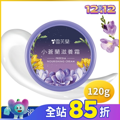 雪芙蘭 雪芙蘭小蒼蘭滋養霜120g