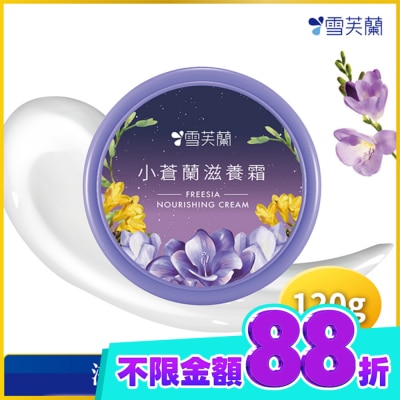 雪芙蘭 雪芙蘭小蒼蘭滋養霜120g image