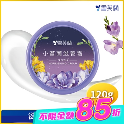 雪芙蘭 - 雪芙蘭小蒼蘭滋養霜120g image