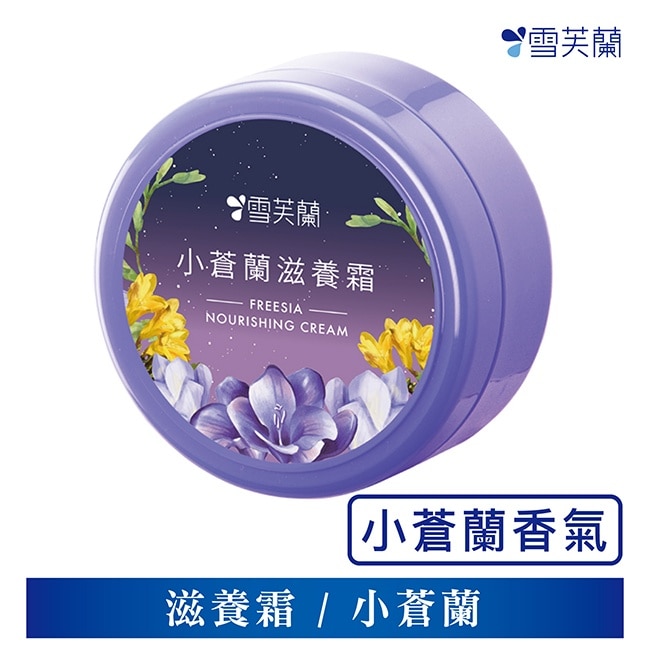 雪芙蘭小蒼蘭滋養霜120g image