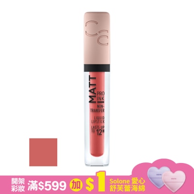 Catrice 卡翠絲偷心高手霧面唇釉020 5ml