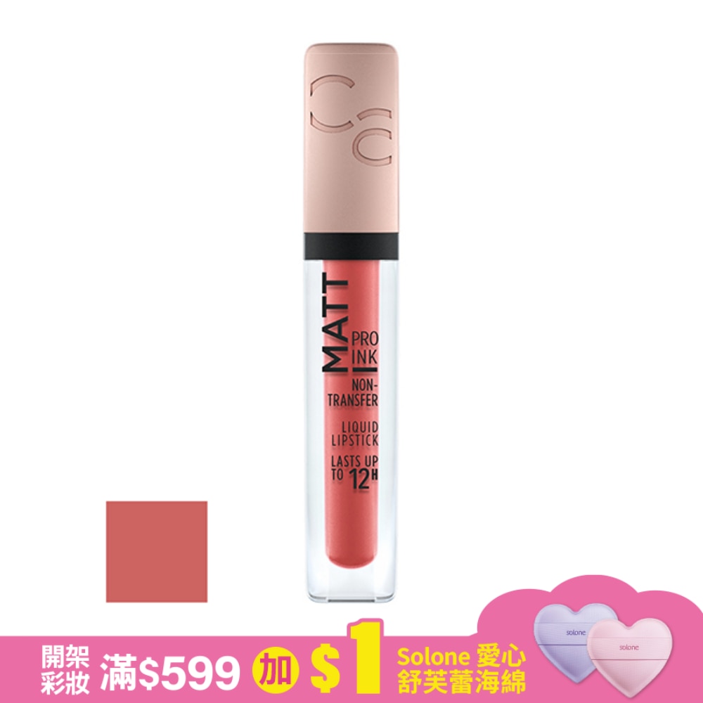 卡翠絲偷心高手霧面唇釉020 5ml