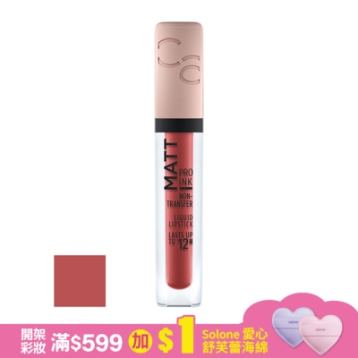 Catrice 卡翠絲偷心高手霧面唇釉030 5ml