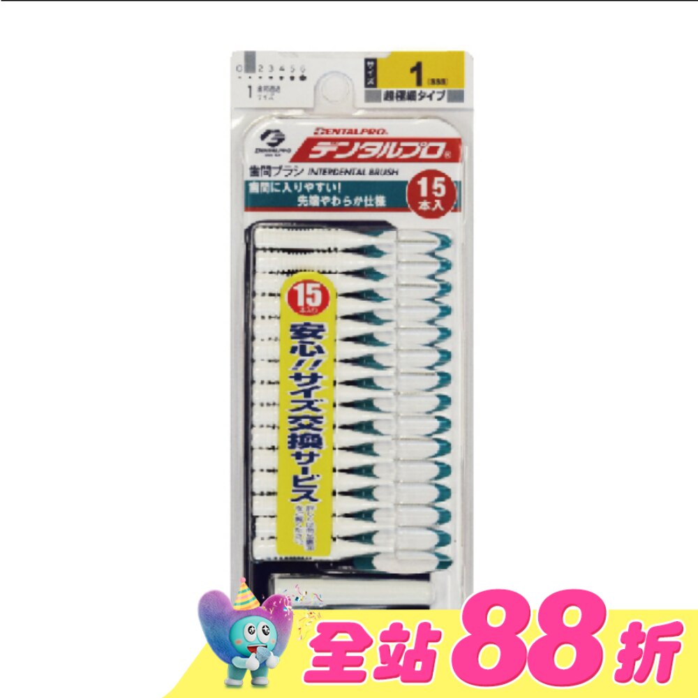 日本DENTALPRO齒間刷 I型15入1號(SSS)