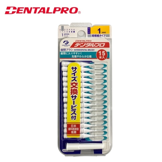 日本DENTALPRO齒間刷 I型15入1號(SSS)
