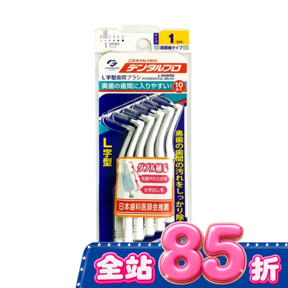 日本DENTALPRO齒間刷 L型10入1號(SSS) image