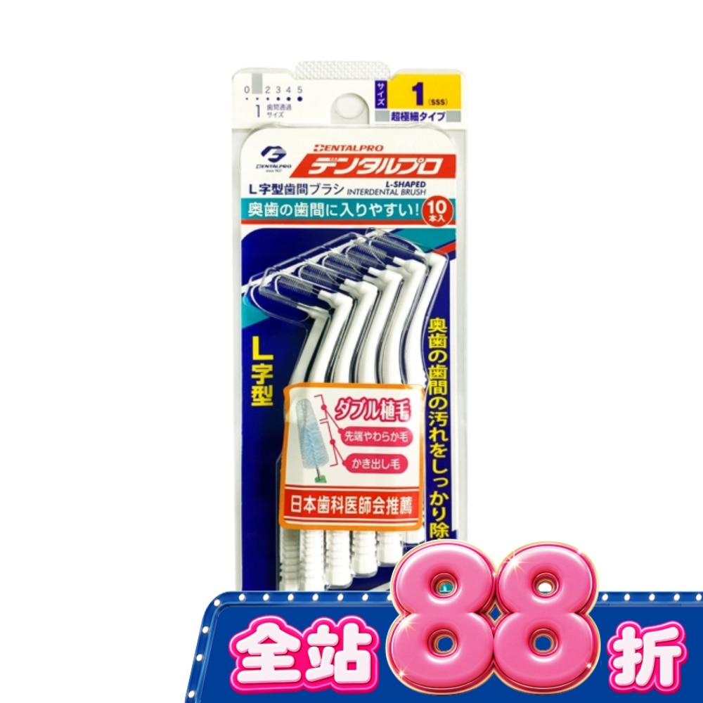 日本DENTALPRO齒間刷 L型10入1號(SSS) image