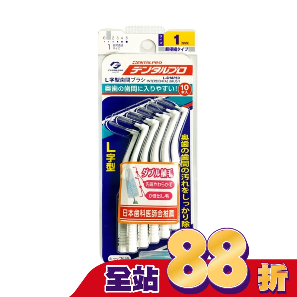 日本DENTALPRO齒間刷 L型10入1號(SSS)