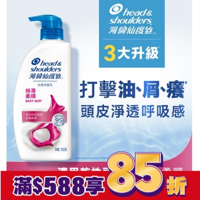 海倫仙度絲 海倫仙度絲去屑洗髮乳750ml-絲滑柔順