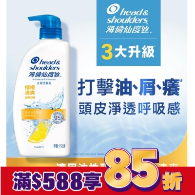 海倫仙度絲 海倫仙度絲去屑洗髮乳750ml-檸檬草