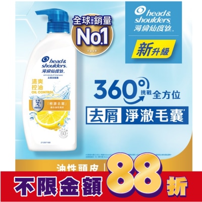 海倫仙度絲 海倫仙度絲去屑洗髮露清爽控油680g