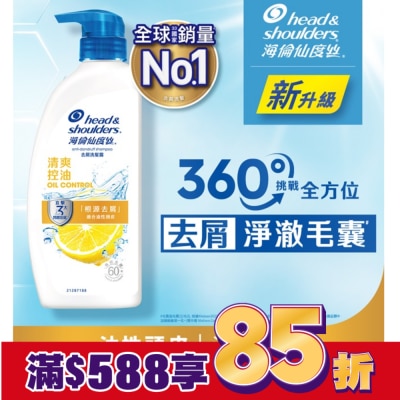 海倫仙度絲 海倫仙度絲去屑洗髮露清爽控油680g