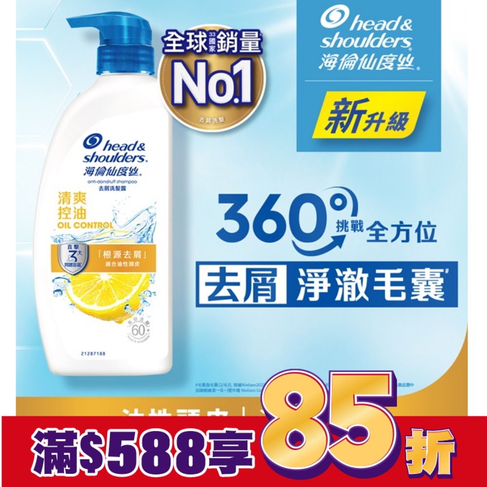 海倫仙度絲去屑洗髮露清爽控油680g