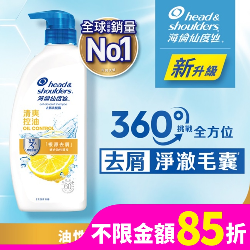 海倫仙度絲去屑洗髮露清爽控油680g