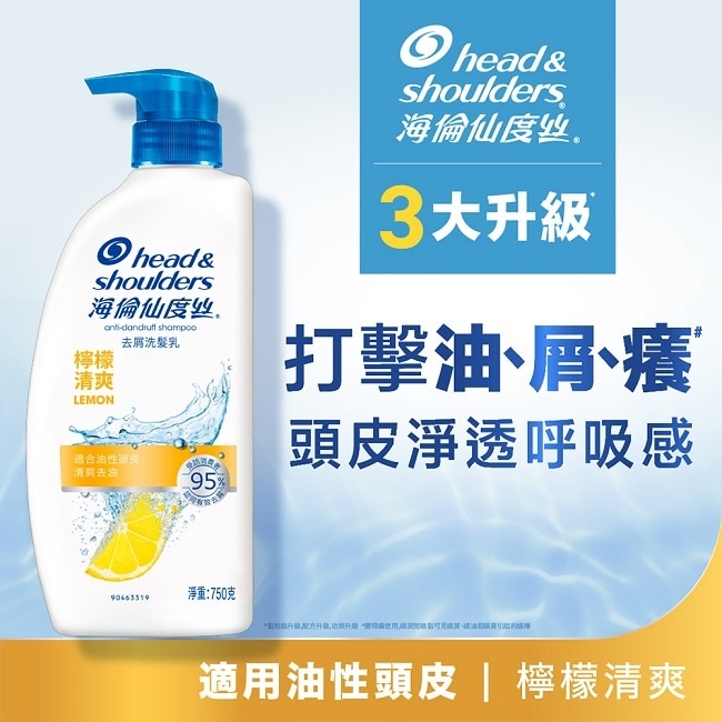 海倫仙度絲去屑洗髮乳750ml-檸檬草