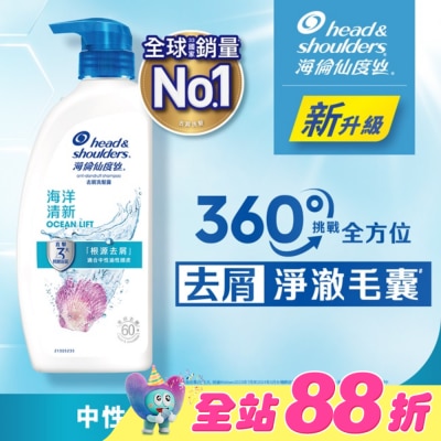 海倫仙度絲 - 海倫仙度絲去屑洗髮露 海洋清新 680g