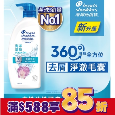 海倫仙度絲 海倫仙度絲去屑洗髮露 海洋清新 680g