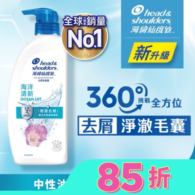 海倫仙度絲 海倫仙度絲去屑洗髮露 海洋清新 680g