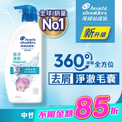 海倫仙度絲 - 海倫仙度絲去屑洗髮露 海洋清新 680g image