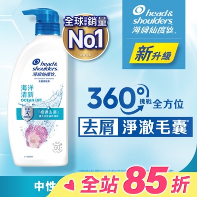 海倫仙度絲 海倫仙度絲去屑洗髮露 海洋清新 680g