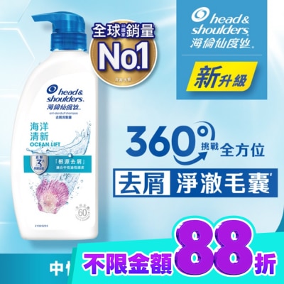 海倫仙度絲 海倫仙度絲去屑洗髮露 海洋清新 680g image