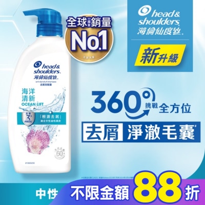 海倫仙度絲 海倫仙度絲去屑洗髮露 海洋清新 680g