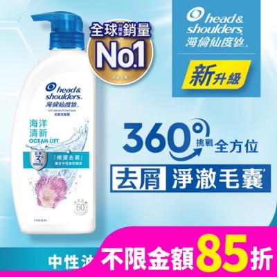 海倫仙度絲 海倫仙度絲去屑洗髮露 海洋清新 680g