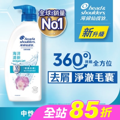海倫仙度絲 - 海倫仙度絲去屑洗髮露 海洋清新 680g