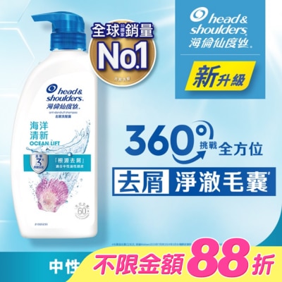 海倫仙度絲 - 海倫仙度絲去屑洗髮露 海洋清新 680g