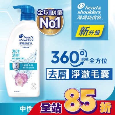 海倫仙度絲 海倫仙度絲去屑洗髮露 海洋清新 680g
