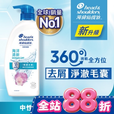 海倫仙度絲 - 海倫仙度絲去屑洗髮露 海洋清新 680g image