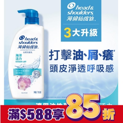 海倫仙度絲 海倫仙度絲去屑洗髮乳750ml-海洋活力