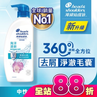 海倫仙度絲 - 海倫仙度絲去屑洗髮露 海洋清新 680g