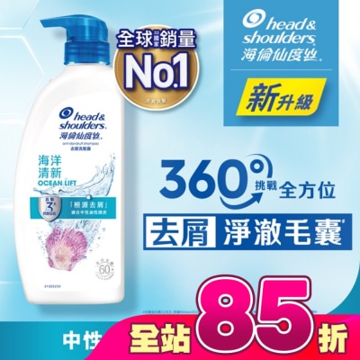 海倫仙度絲 - 海倫仙度絲去屑洗髮露 海洋清新 680g