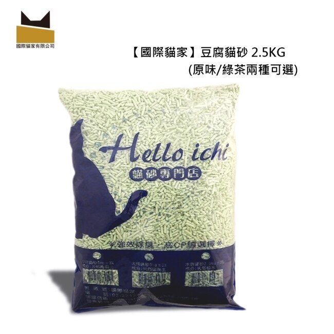 國際貓家Hello Ichi 天然綠茶豆腐貓砂 2.5KG-箱購-箱購